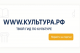 "Культура РФ"