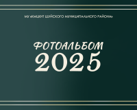 Образец фотоальбома